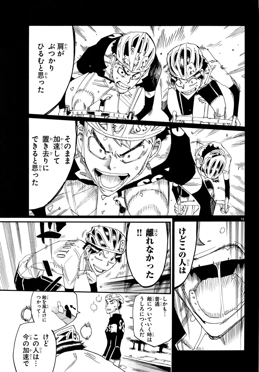 Yowamushi Pedal Chapter 733 13ページ