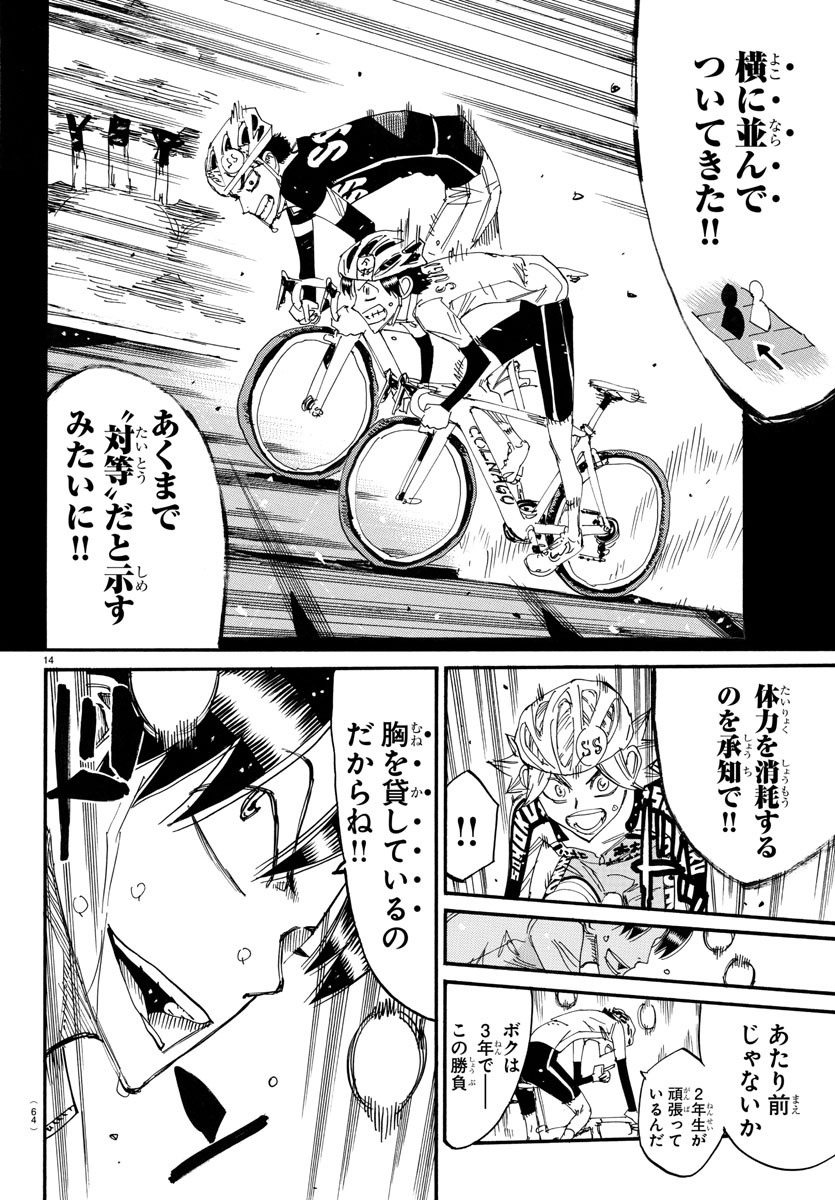Yowamushi Pedal Chapter 733 14ページ