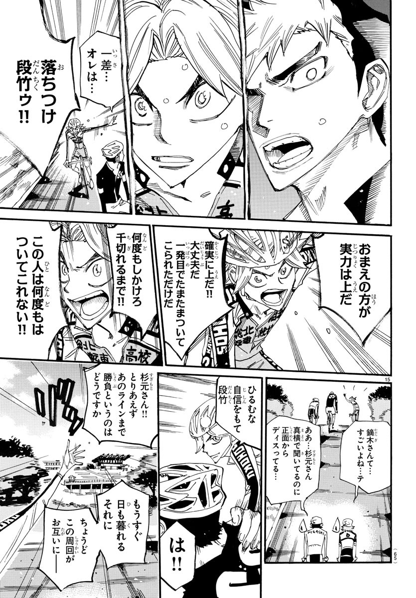Yowamushi Pedal Chapter 733 15ページ