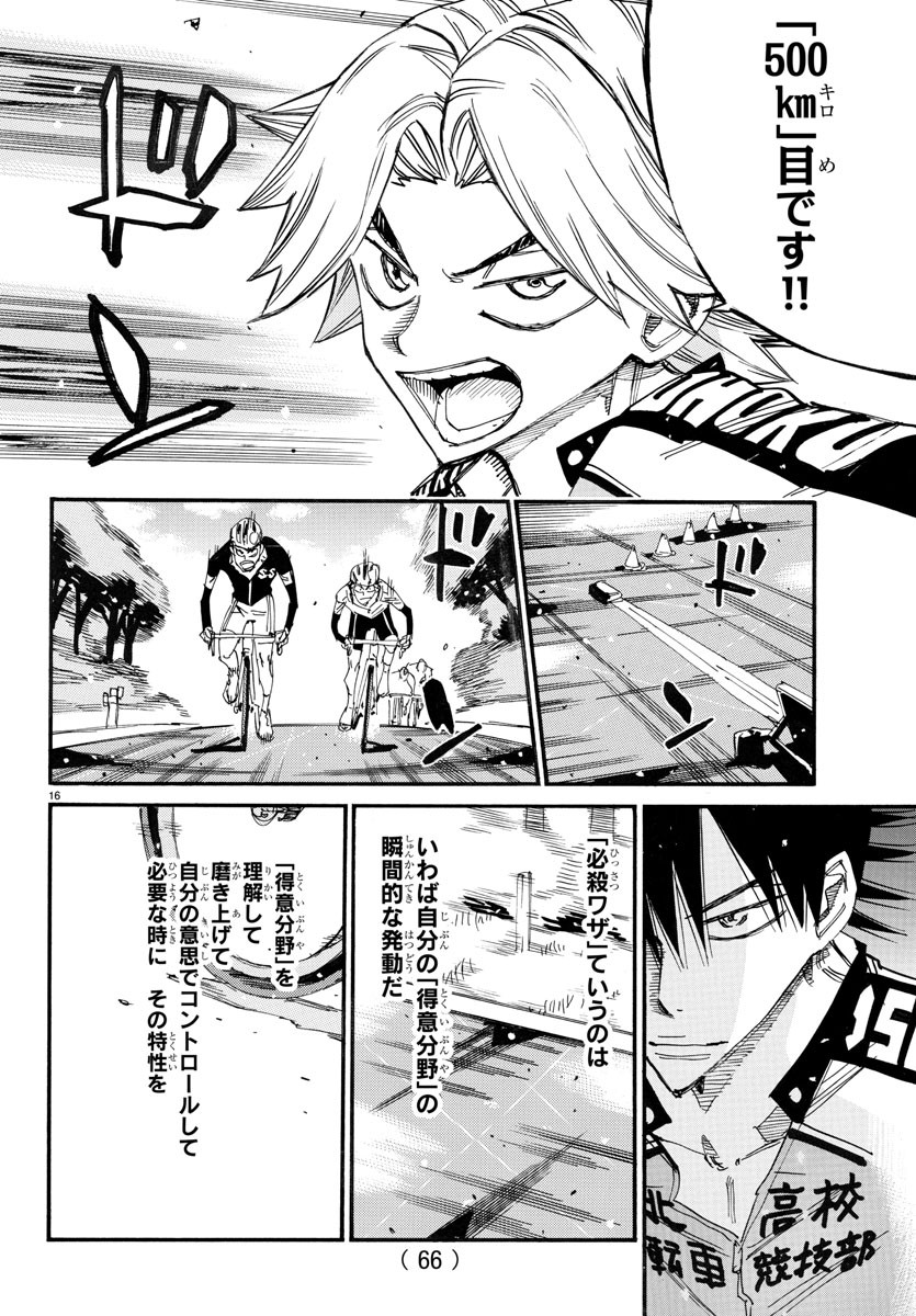 Yowamushi Pedal Chapter 733 16ページ