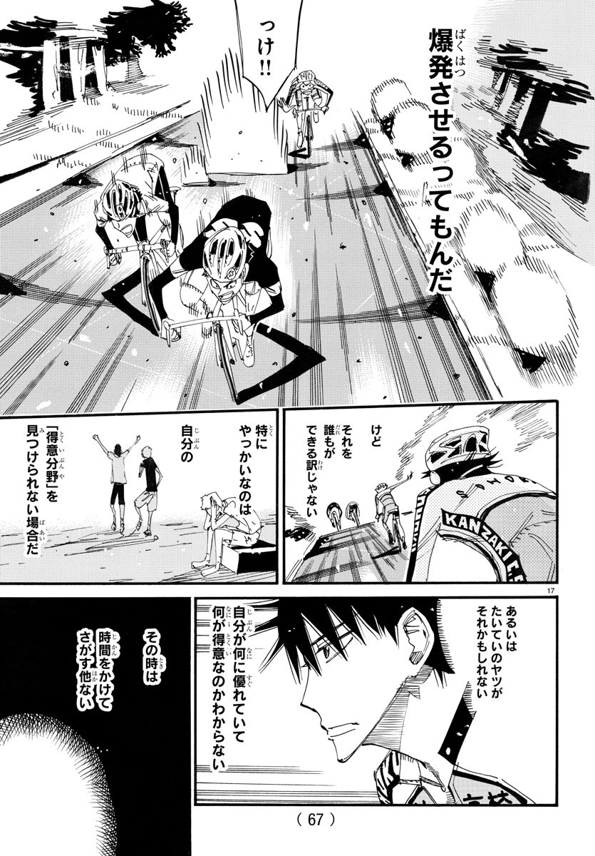 Yowamushi Pedal Chapter 733 17ページ