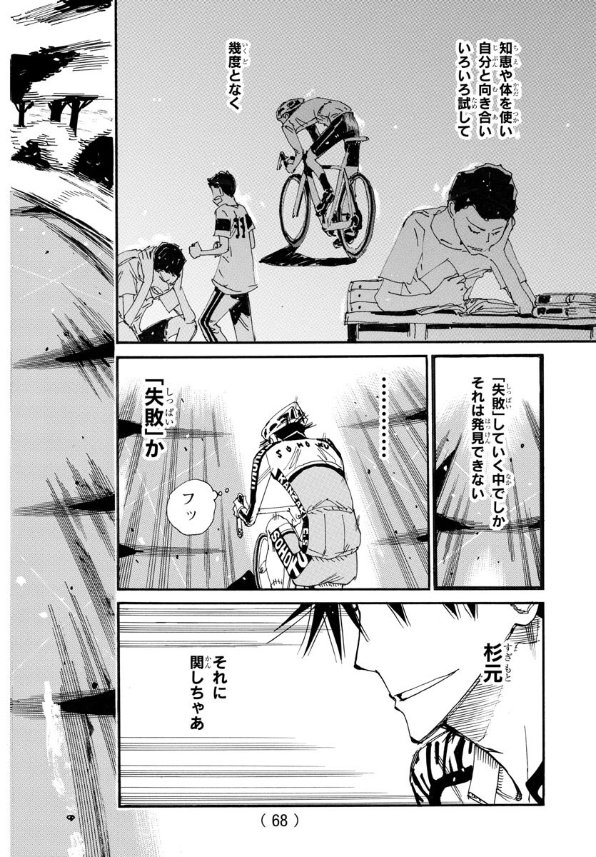 Yowamushi Pedal Chapter 733 18ページ