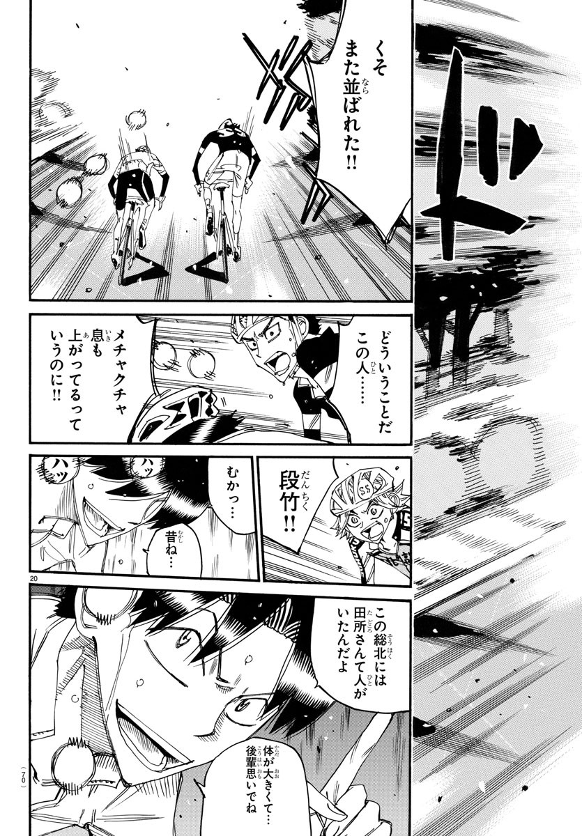Yowamushi Pedal Chapter 733 20ページ