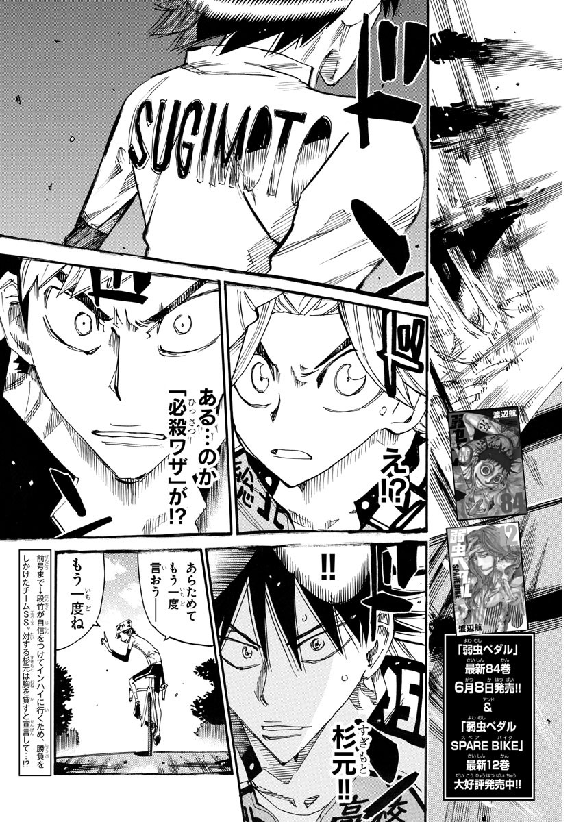 Yowamushi Pedal Chapter 733 3ページ