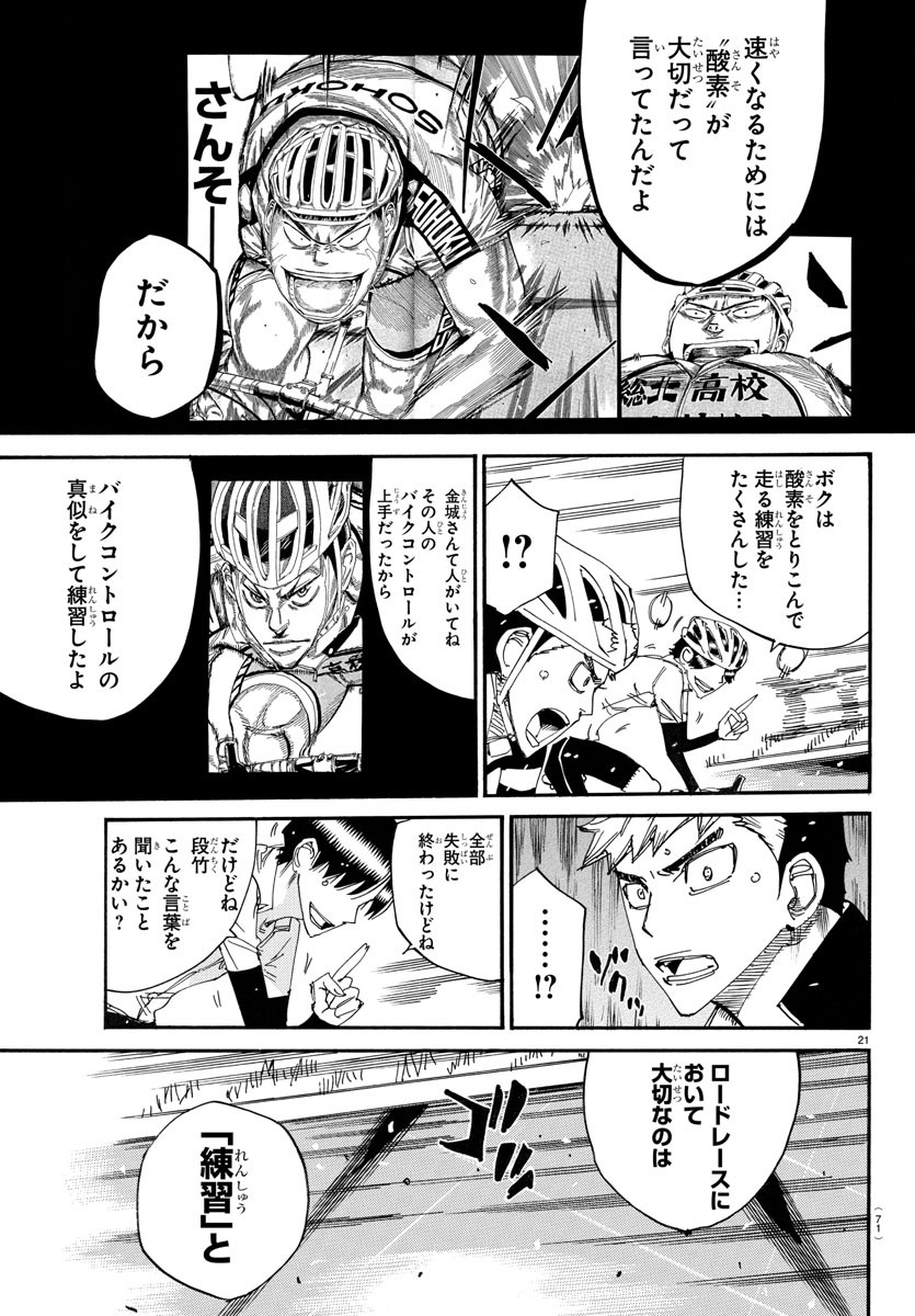 Yowamushi Pedal Chapter 733 21ページ
