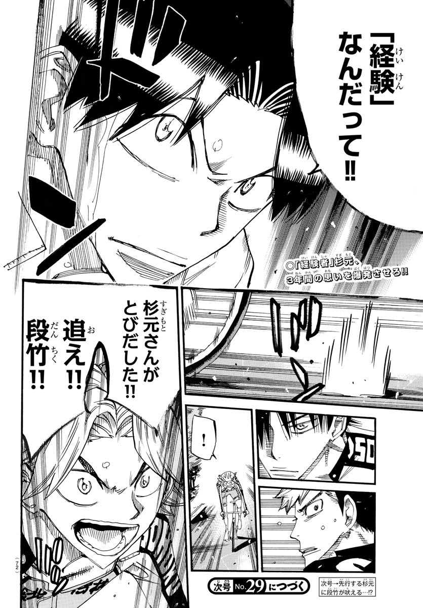 Yowamushi Pedal Chapter 733 22ページ