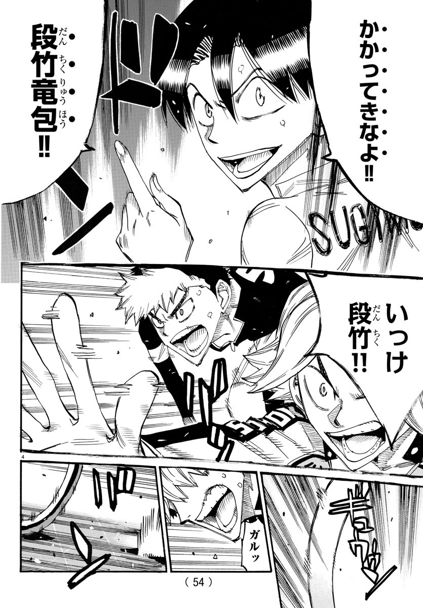 Yowamushi Pedal Chapter 733 4ページ