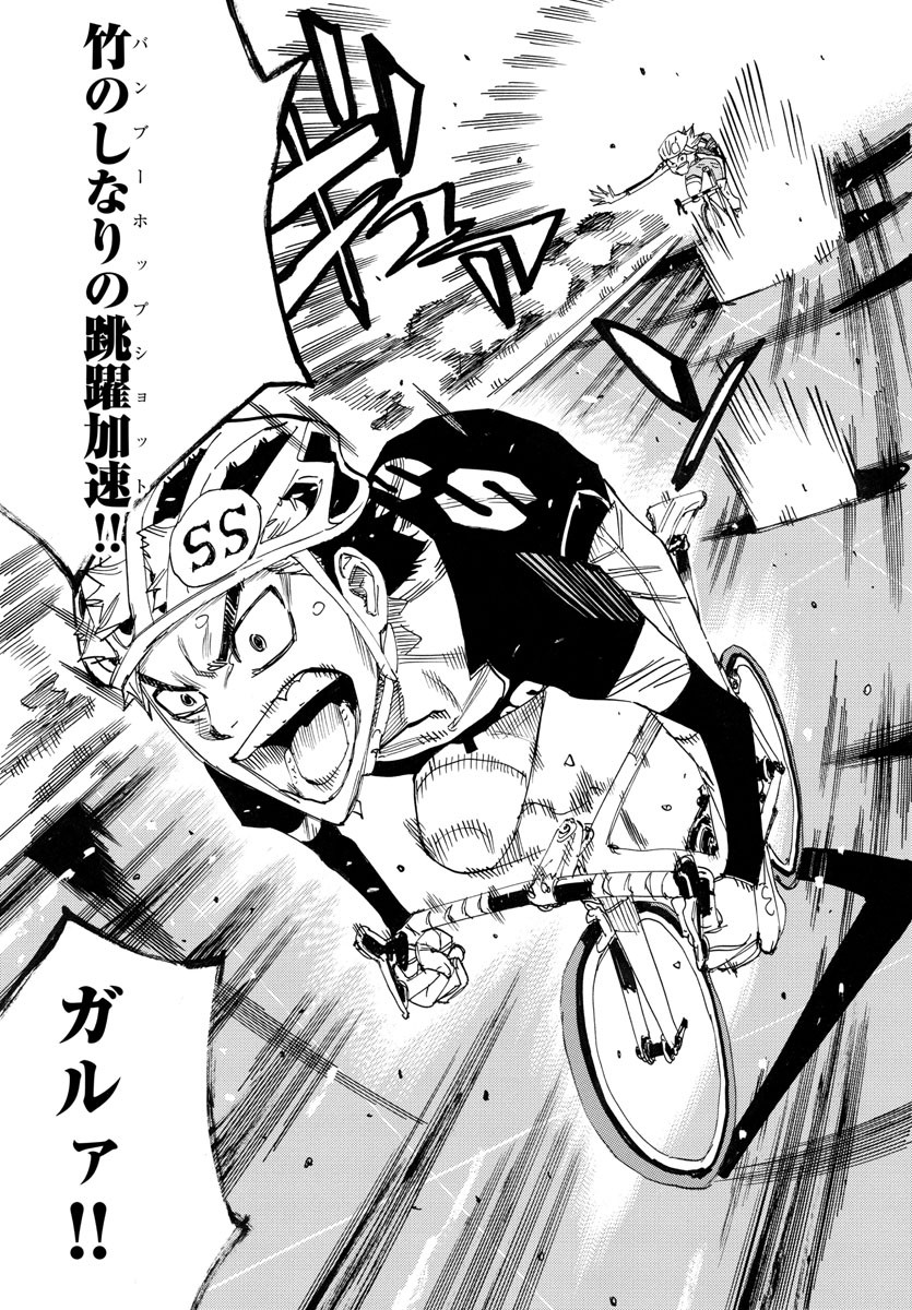 Yowamushi Pedal Chapter 733 5ページ
