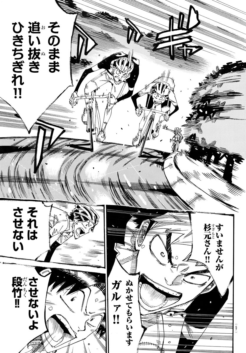 Yowamushi Pedal Chapter 733 7ページ