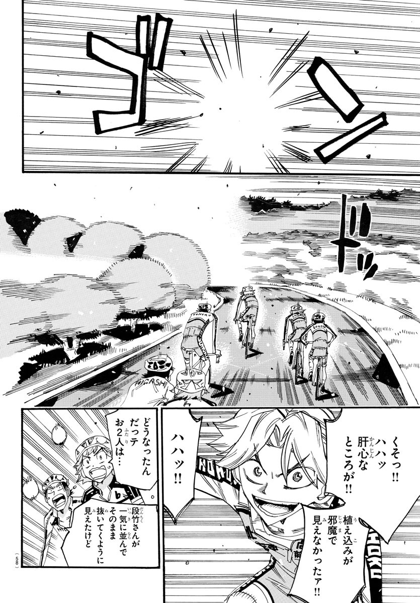 Yowamushi Pedal Chapter 733 8ページ