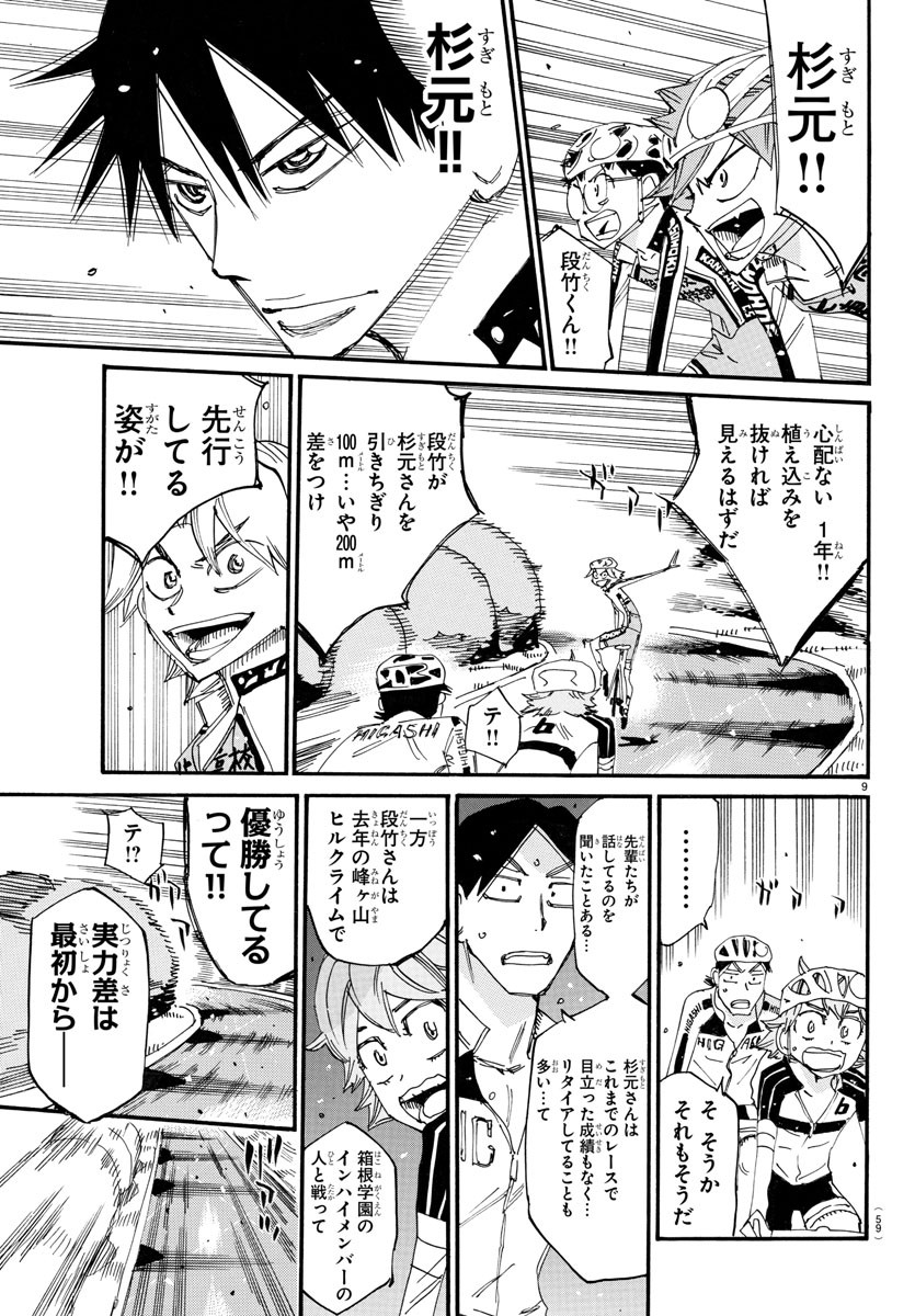 Yowamushi Pedal Chapter 733 9ページ