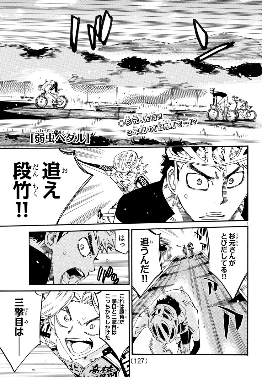Yowamushi Pedal Chapter 734 1ページ