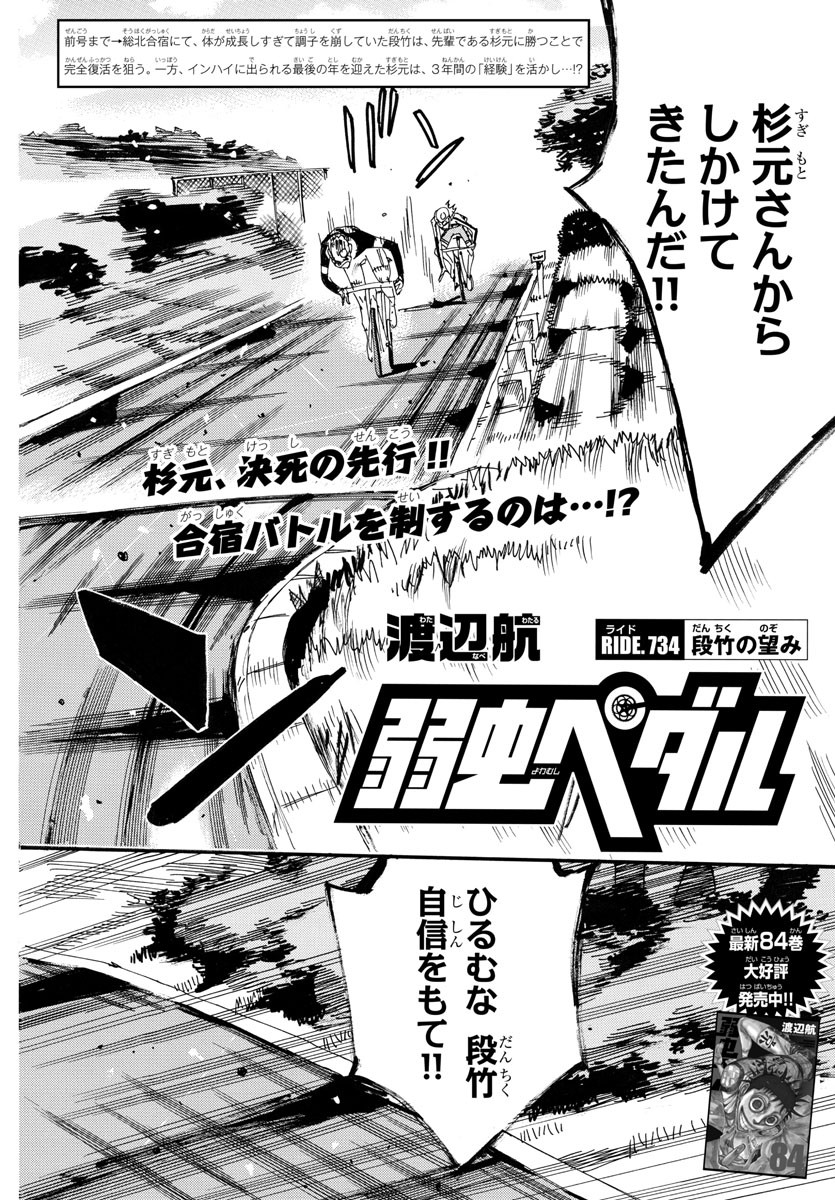 Yowamushi Pedal Chapter 734 2ページ
