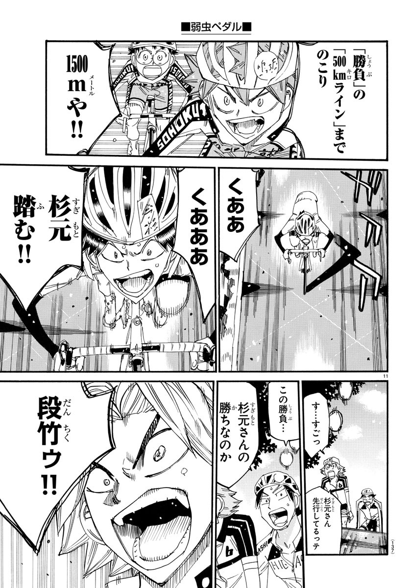 Yowamushi Pedal Chapter 734 11ページ