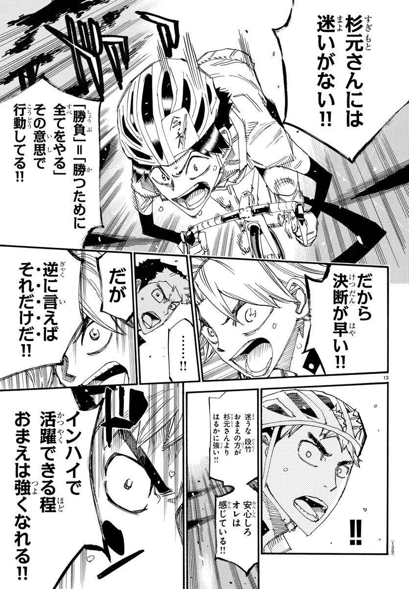 Yowamushi Pedal Chapter 734 13ページ