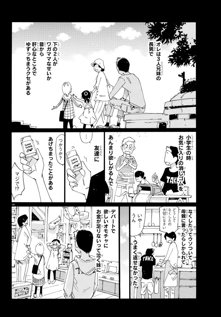 Yowamushi Pedal Chapter 734 14ページ