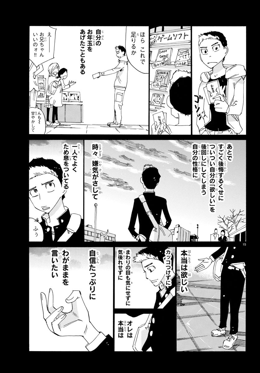 Yowamushi Pedal Chapter 734 15ページ