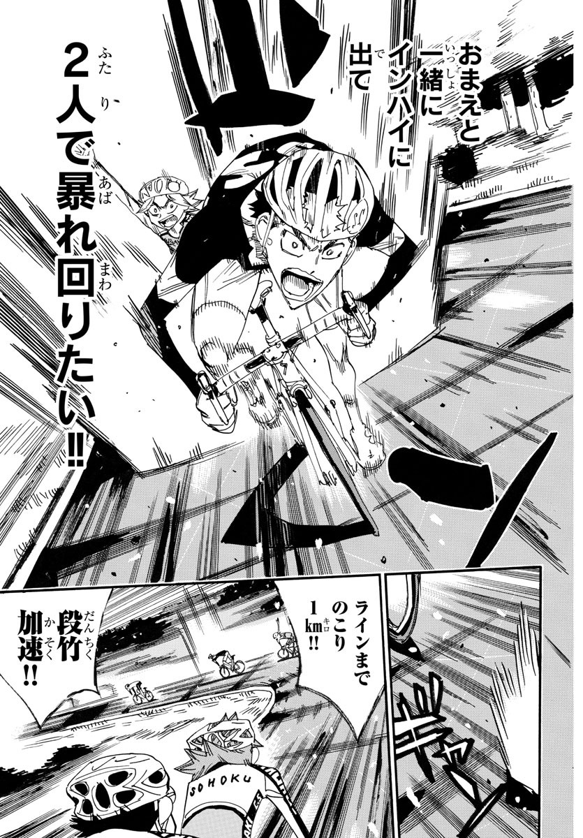 Yowamushi Pedal Chapter 734 17ページ