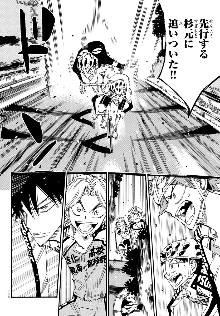Yowamushi Pedal Chapter 734 18ページ