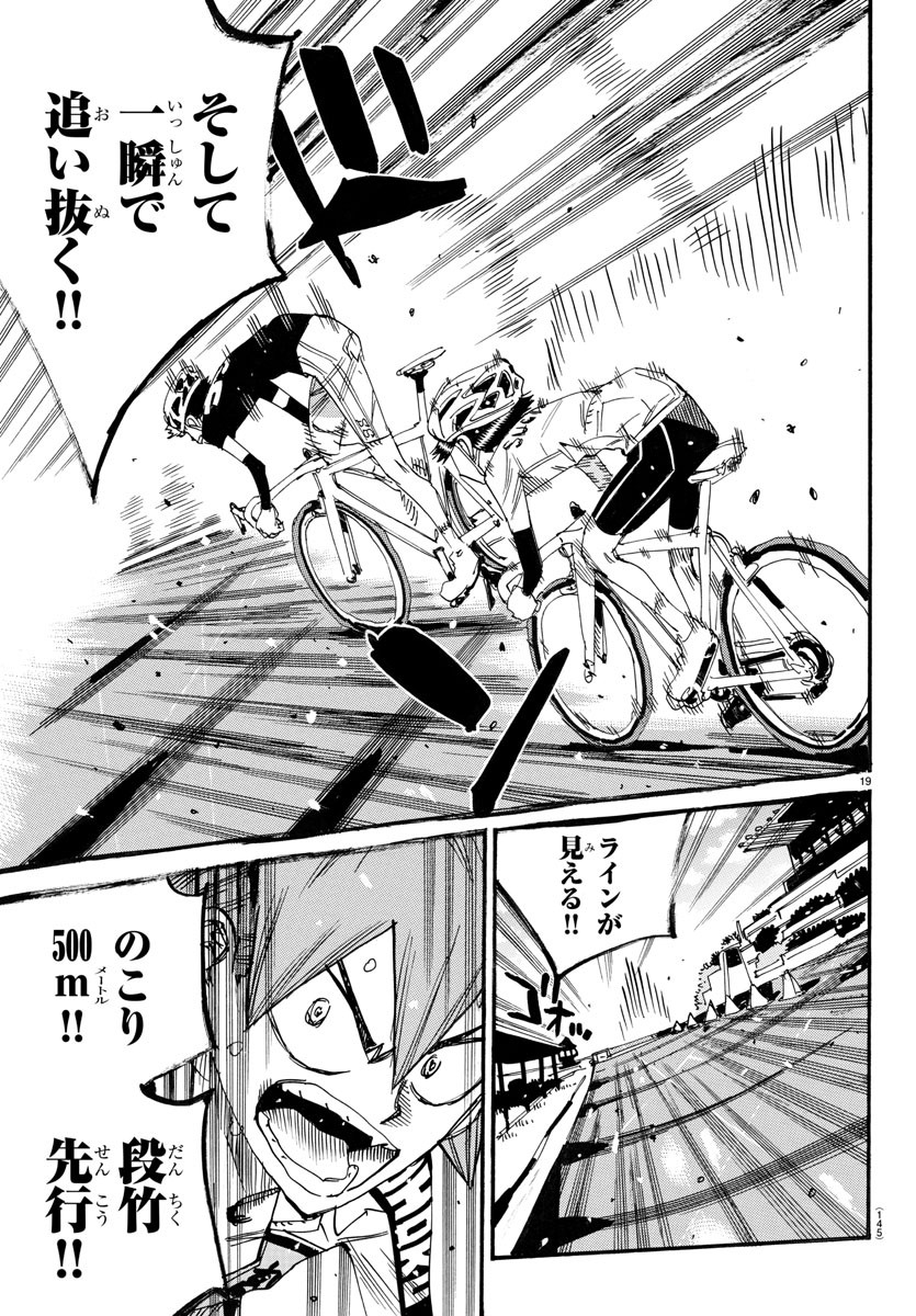 Yowamushi Pedal Chapter 734 19ページ