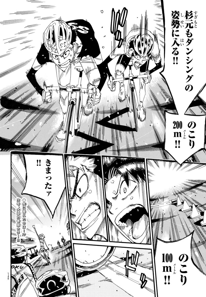Yowamushi Pedal Chapter 734 20ページ