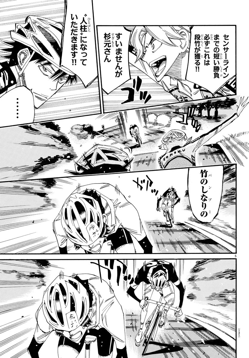 Yowamushi Pedal Chapter 734 5ページ