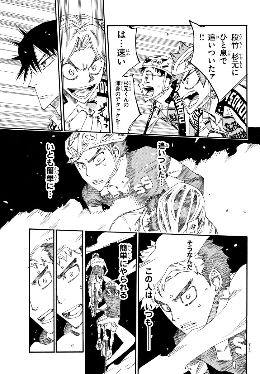 Yowamushi Pedal Chapter 734 7ページ
