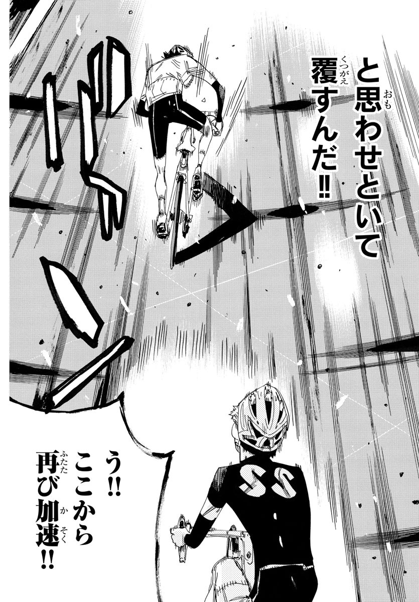 Yowamushi Pedal Chapter 734 8ページ