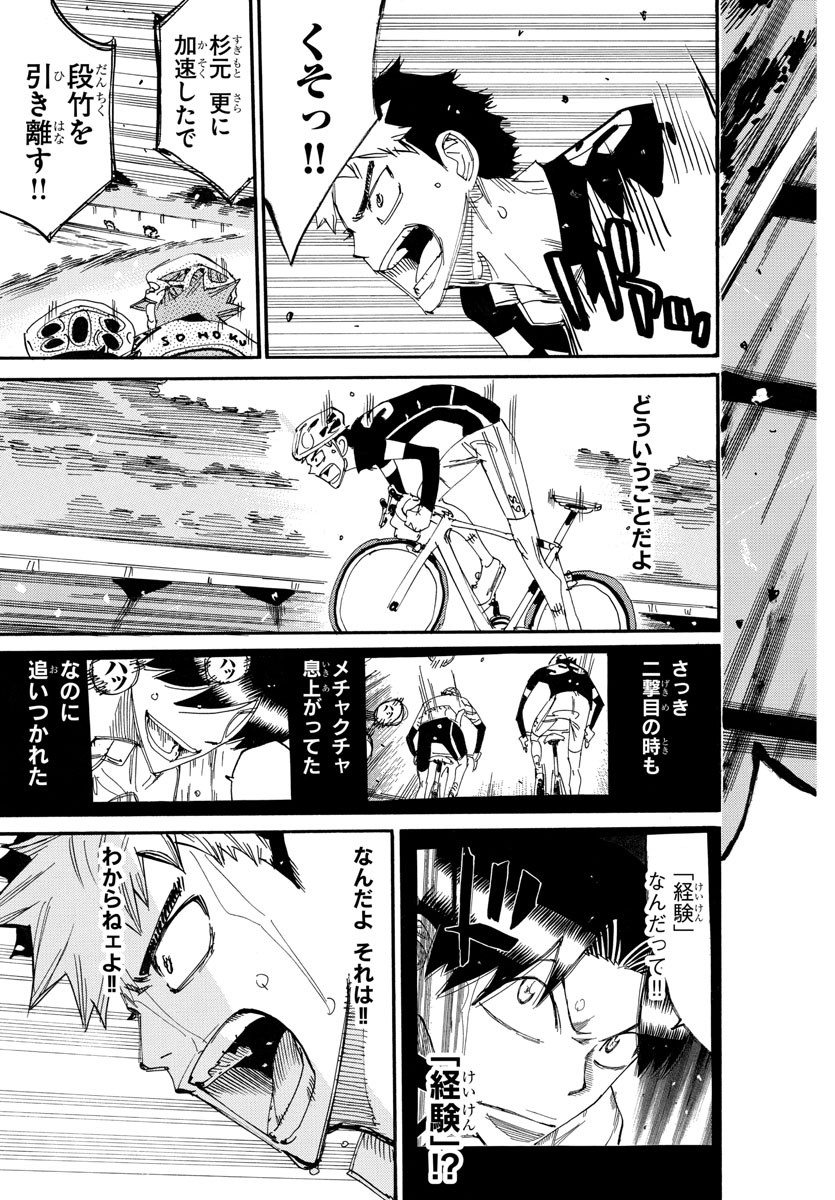Yowamushi Pedal Chapter 734 9ページ
