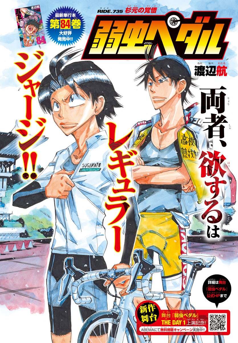 Yowamushi Pedal Chapter 735 1ページ