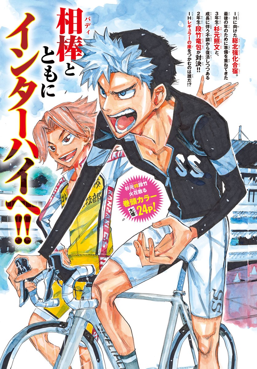 Yowamushi Pedal Chapter 735 2ページ