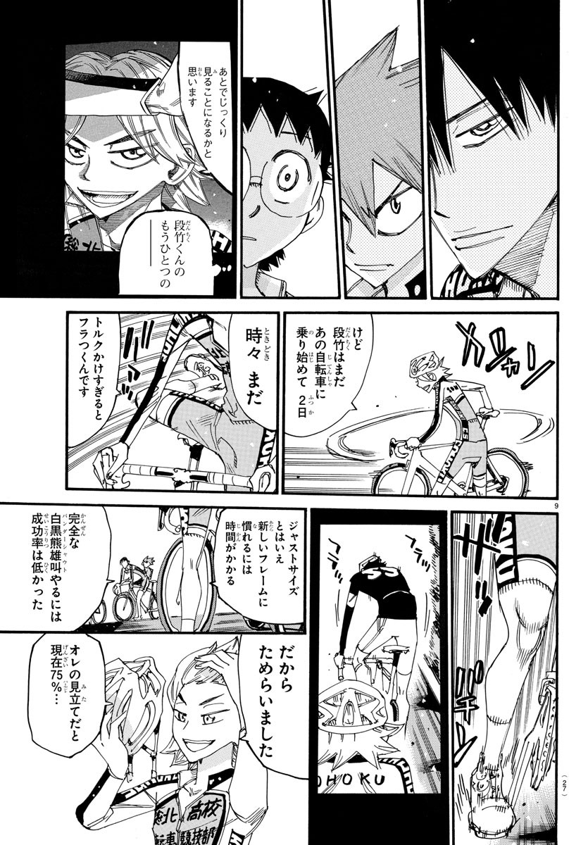 Yowamushi Pedal Chapter 735 11ページ