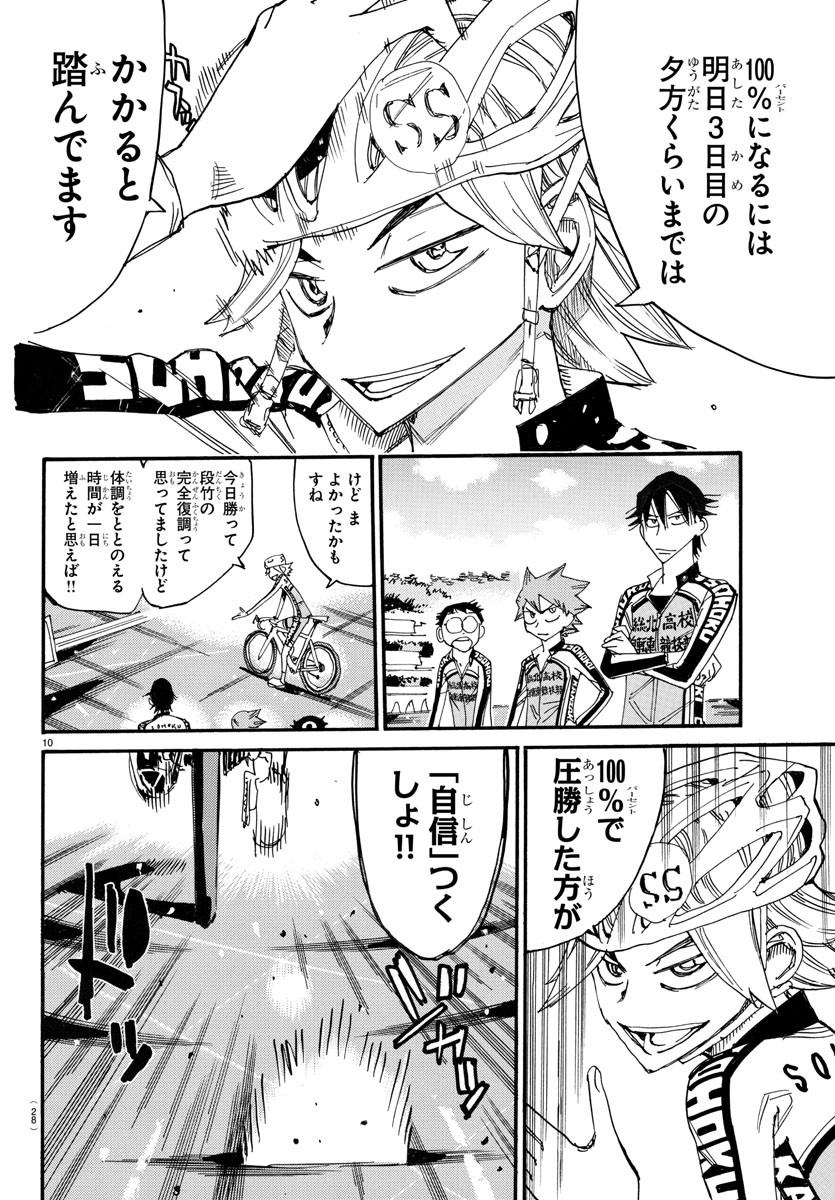 Yowamushi Pedal Chapter 735 12ページ