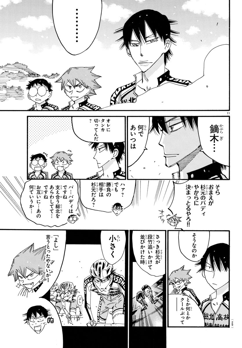 Yowamushi Pedal Chapter 735 13ページ