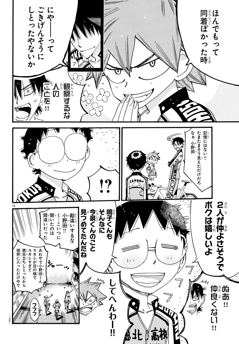 Yowamushi Pedal Chapter 735 14ページ