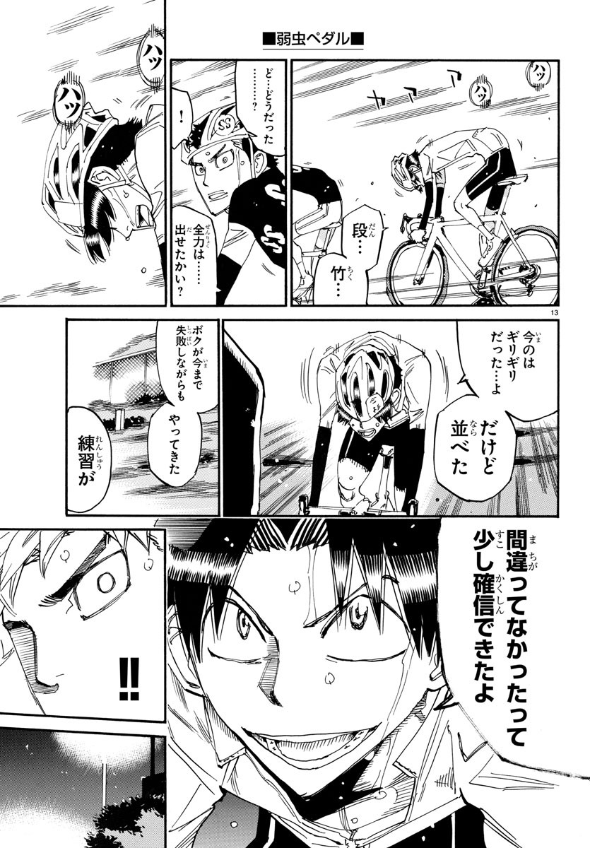 Yowamushi Pedal Chapter 735 15ページ