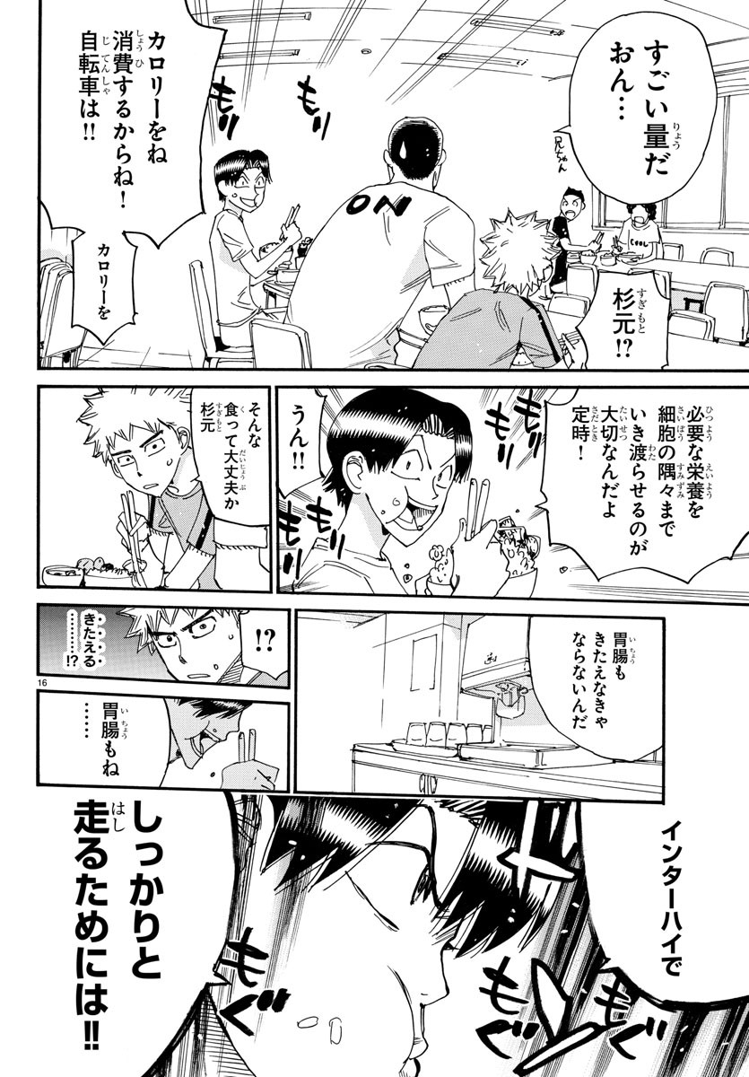 Yowamushi Pedal Chapter 735 18ページ