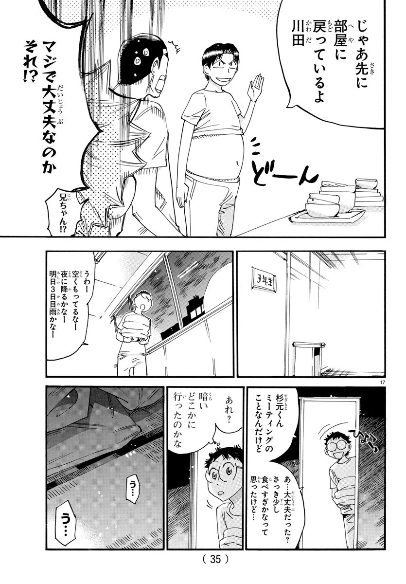 Yowamushi Pedal Chapter 735 19ページ