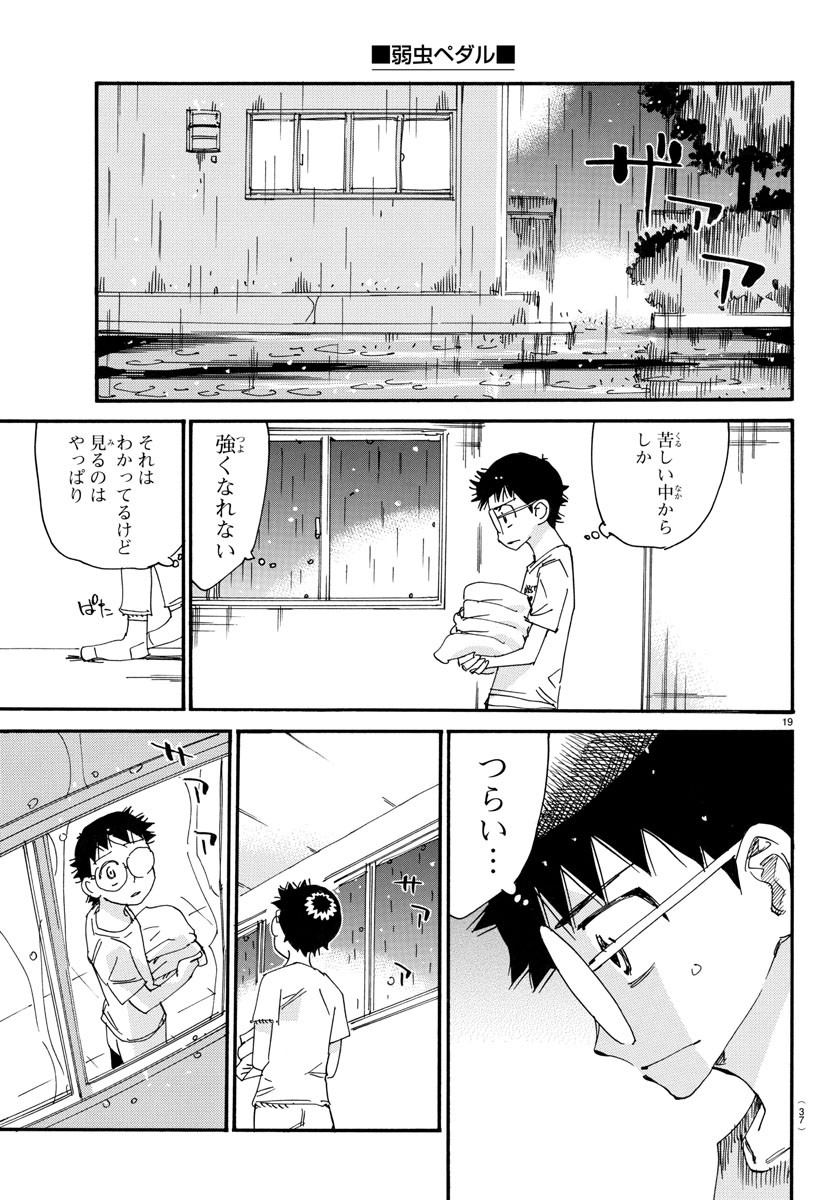 Yowamushi Pedal Chapter 735 21ページ