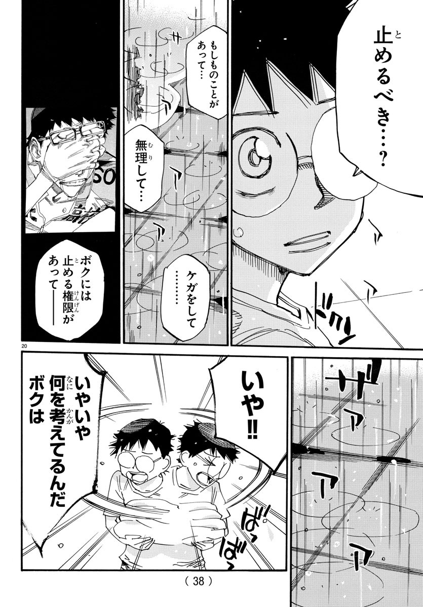 Yowamushi Pedal Chapter 735 22ページ