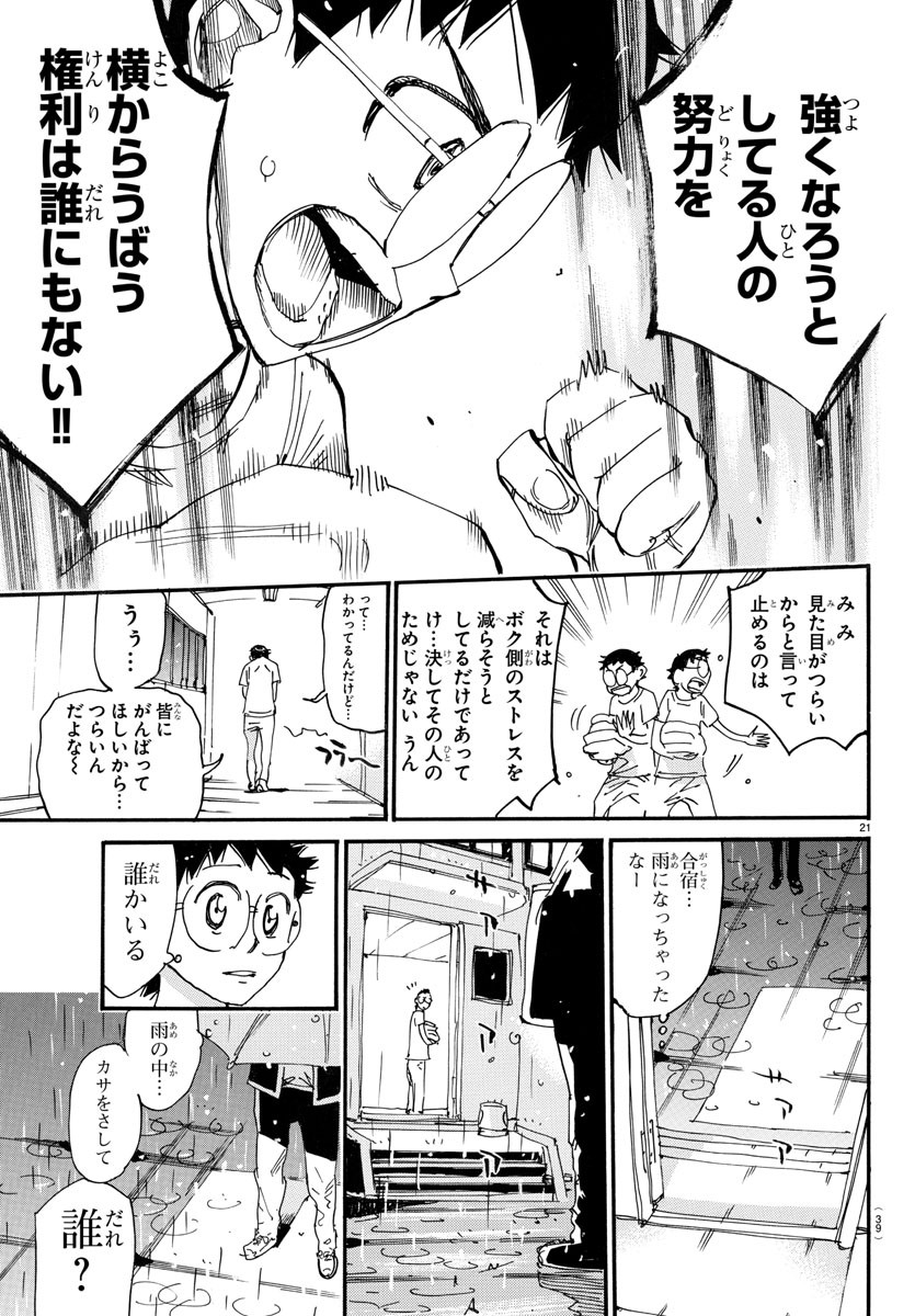 Yowamushi Pedal Chapter 735 23ページ