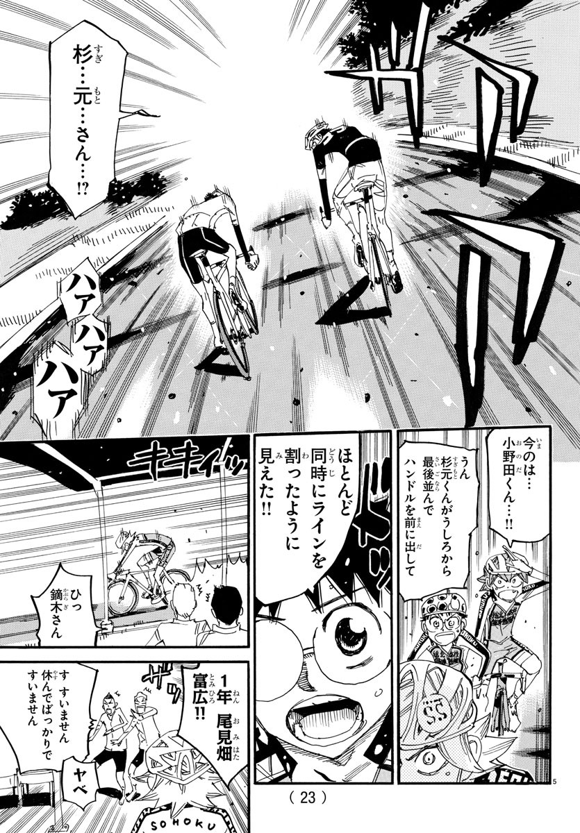Yowamushi Pedal Chapter 735 7ページ