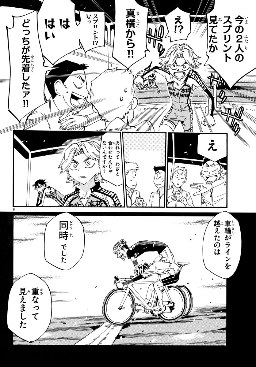 Yowamushi Pedal Chapter 735 8ページ