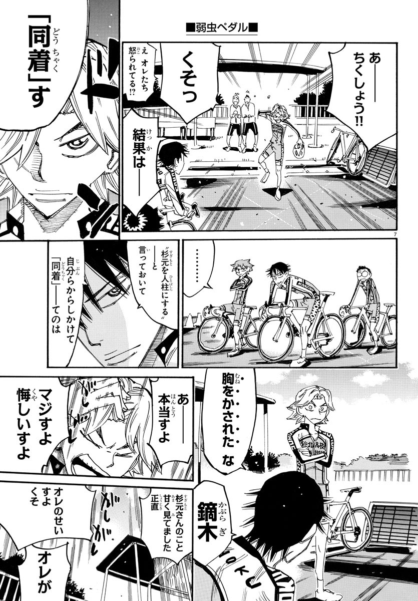Yowamushi Pedal Chapter 735 9ページ
