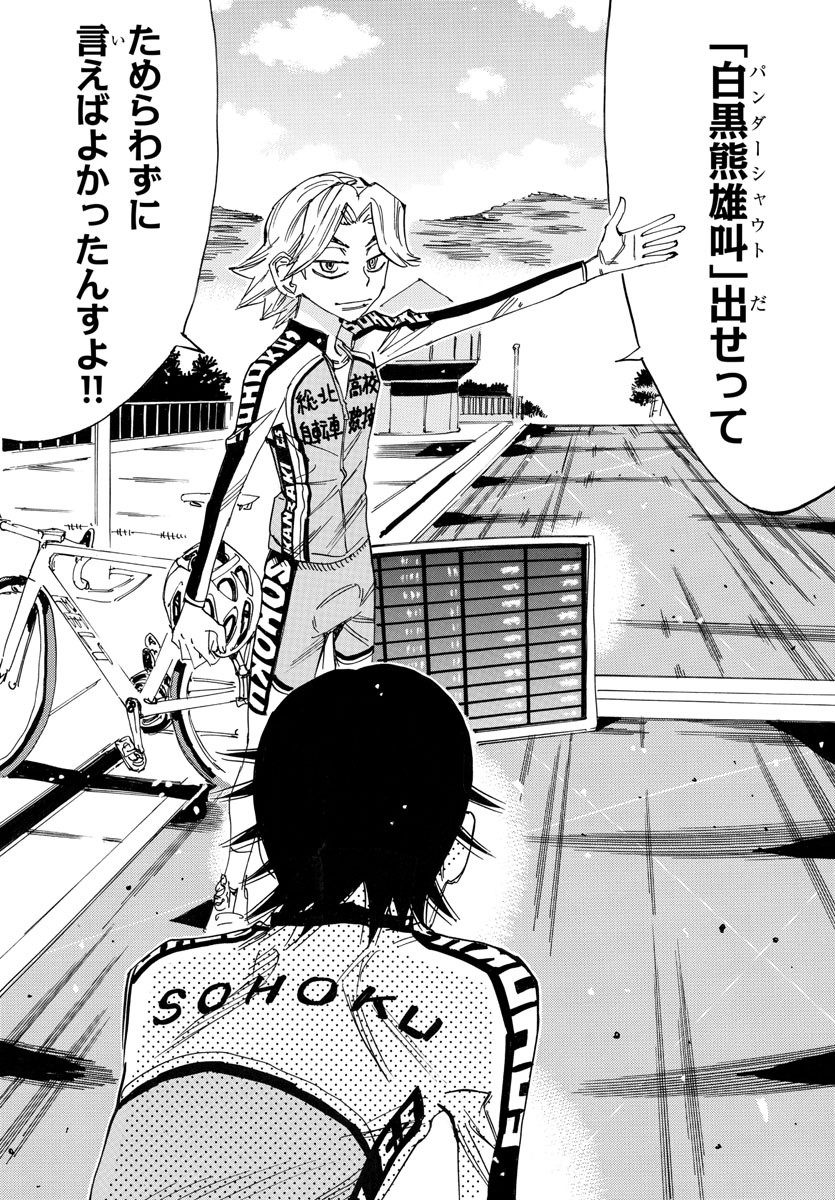 Yowamushi Pedal Chapter 735 10ページ