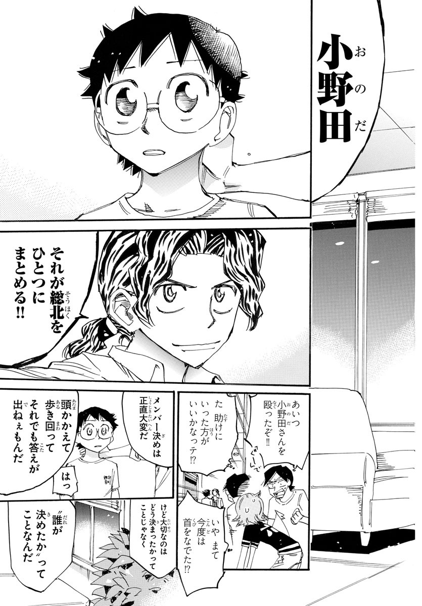Yowamushi Pedal Chapter 736 13ページ