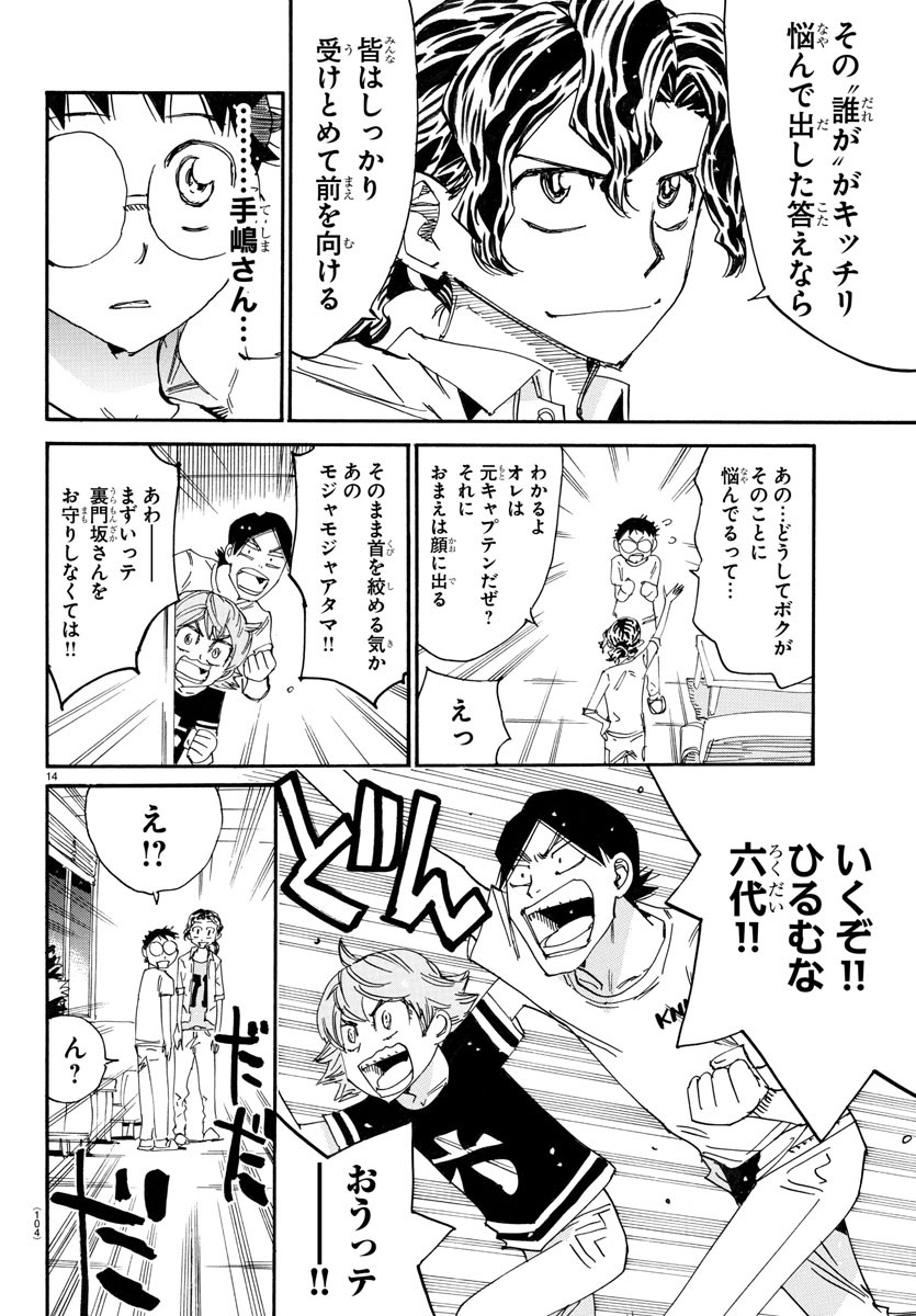 Yowamushi Pedal Chapter 736 14ページ