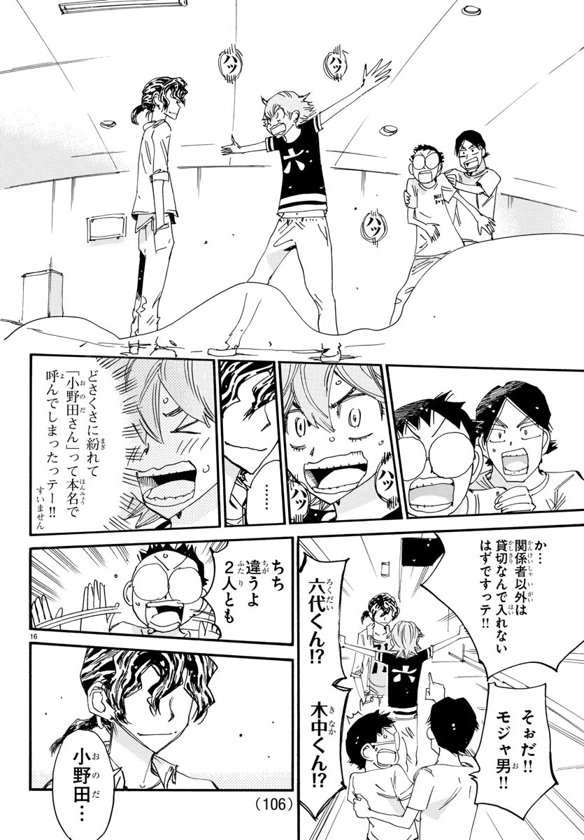 Yowamushi Pedal Chapter 736 16ページ