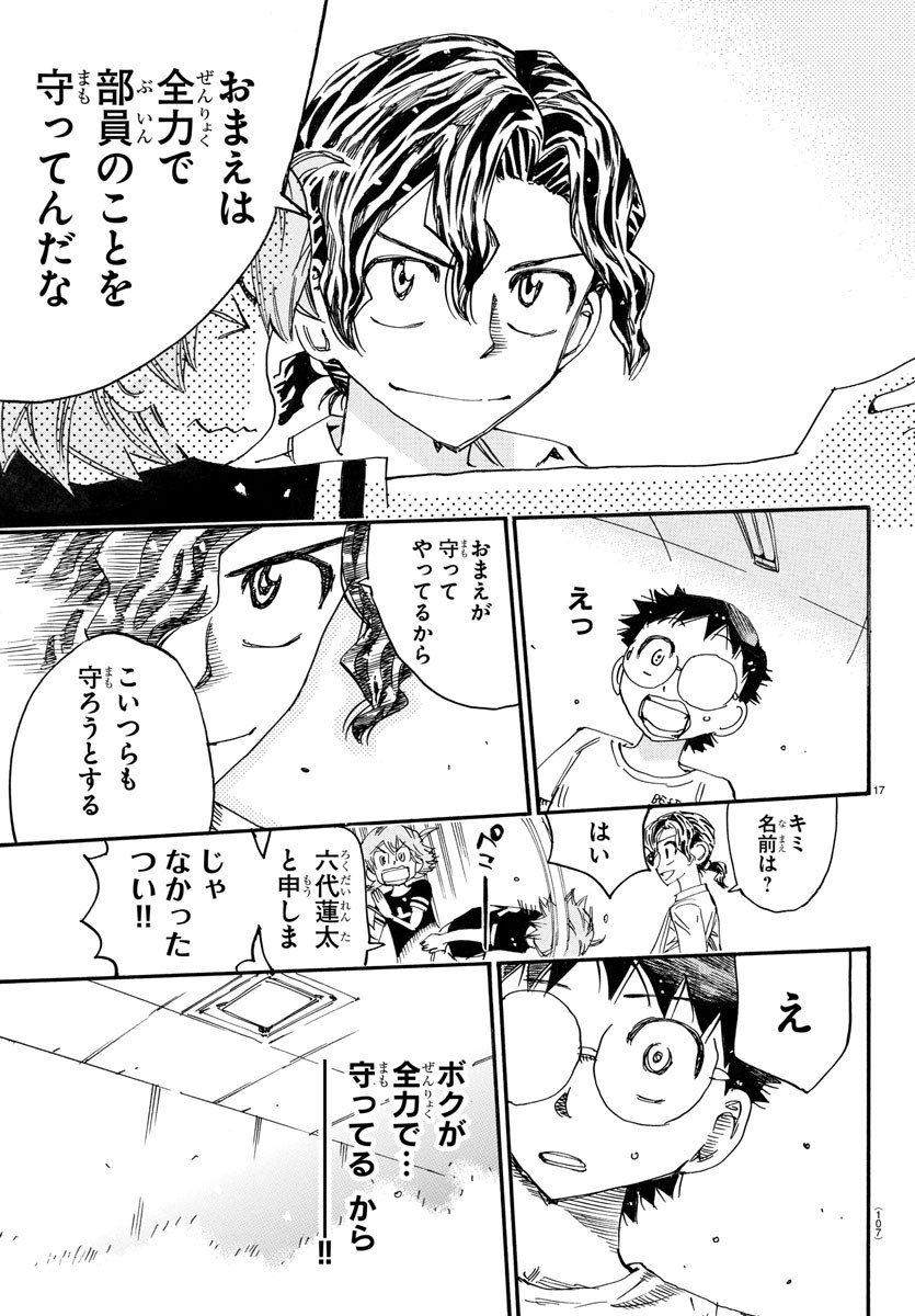 Yowamushi Pedal Chapter 736 17ページ