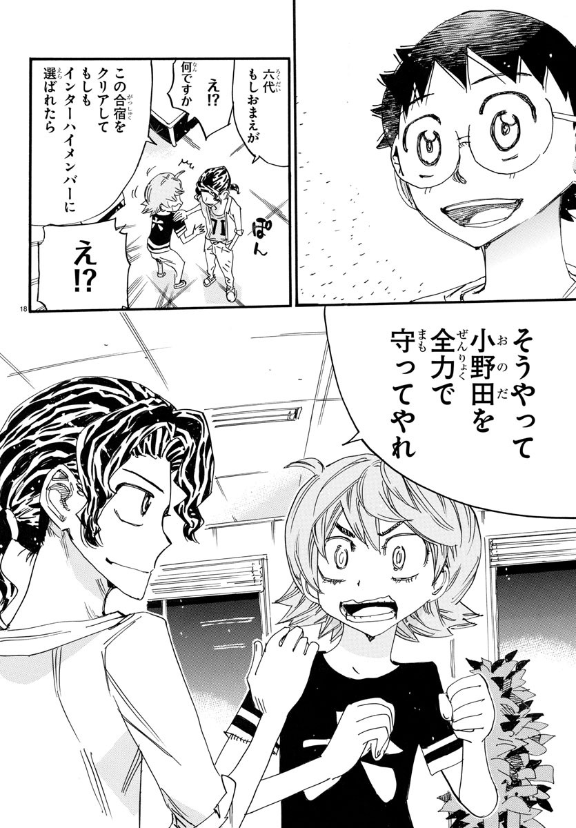 Yowamushi Pedal Chapter 736 18ページ
